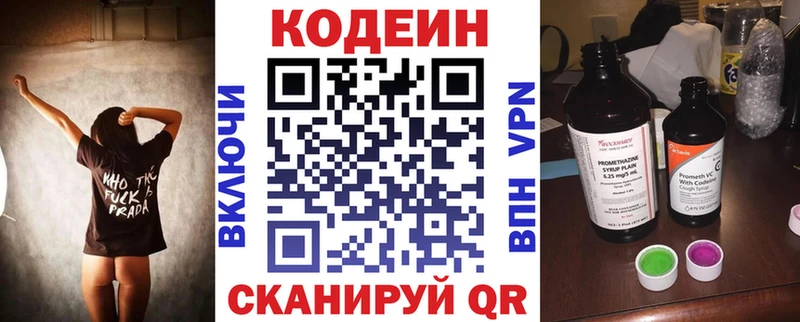 Кодеин Purple Drank  Ростов 